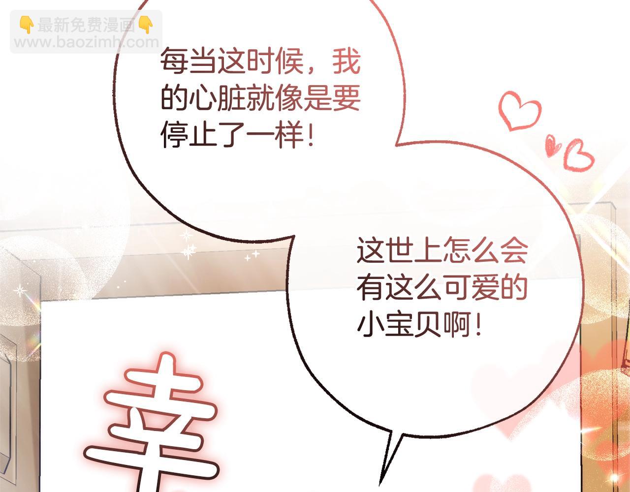 🍶成为伯爵家的废物 第121话 太阳神教团 第38页