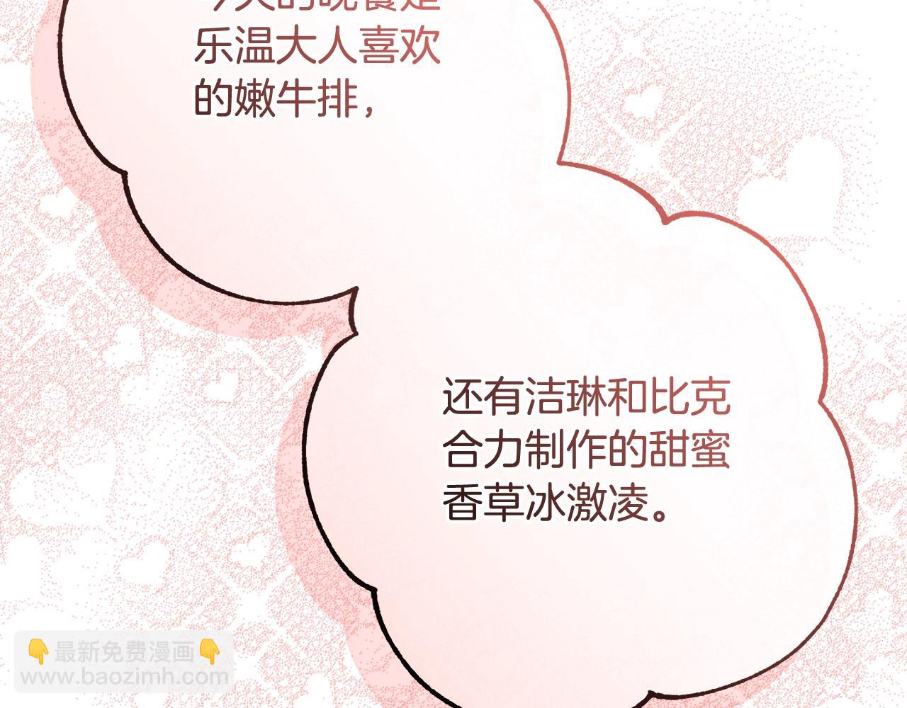 🍶成为伯爵家的废物 第121话 太阳神教团 第42页