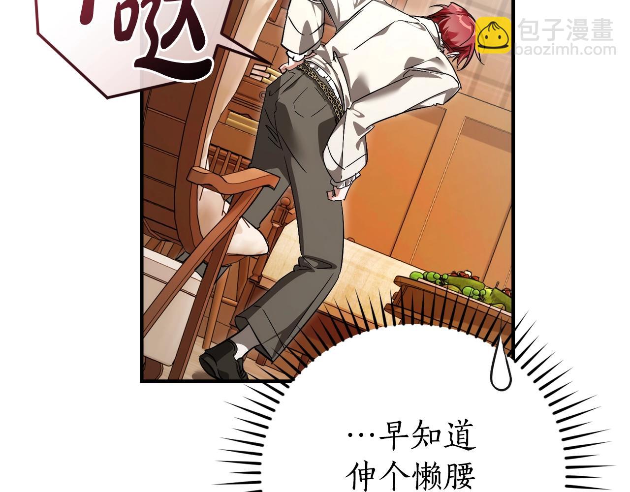 🍶成为伯爵家的废物 第121话 太阳神教团 第46页