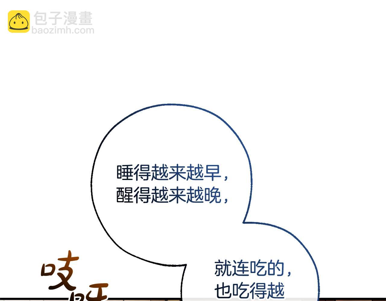 🍶成为伯爵家的废物 第121话 太阳神教团 第6页