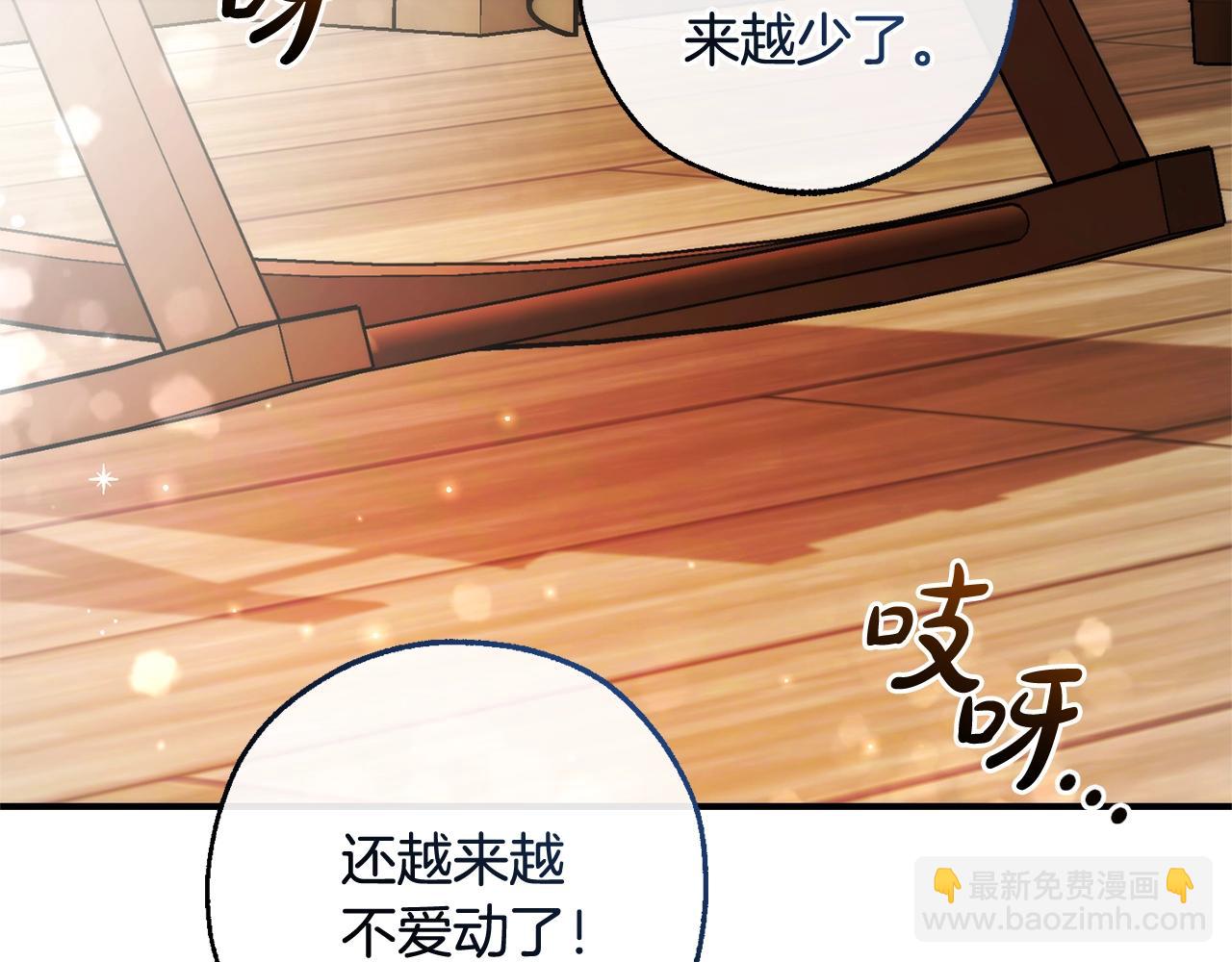 🍶成为伯爵家的废物 第121话 太阳神教团 第7页