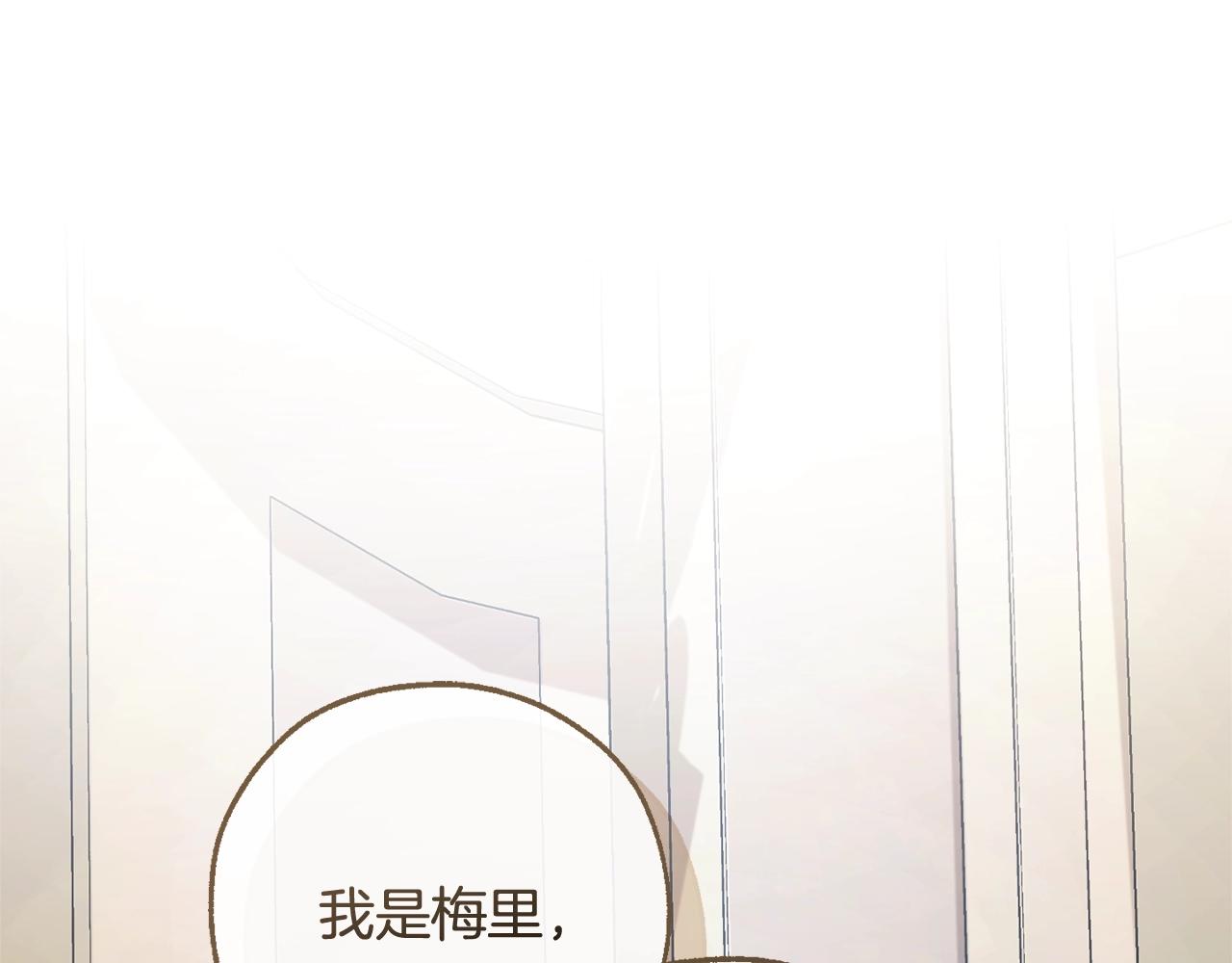 🍶成为伯爵家的废物 第125话 对应的报酬 第1页