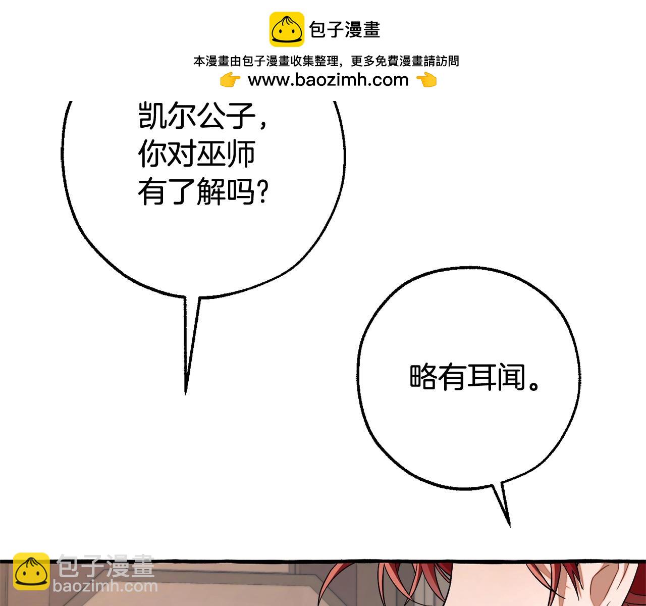🍶成为伯爵家的废物 第125话 对应的报酬 第10页