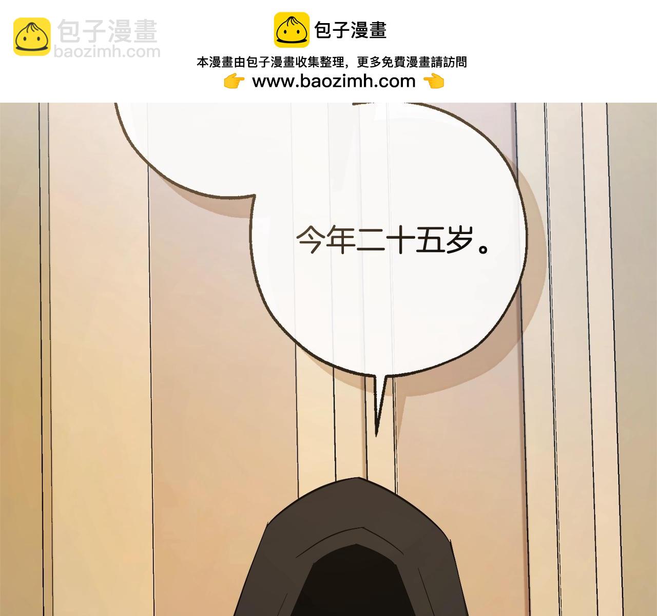 🍶成为伯爵家的废物 第125话 对应的报酬 第2页