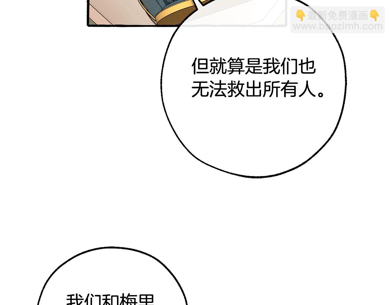 🍶成为伯爵家的废物 第125话 对应的报酬 第22页
