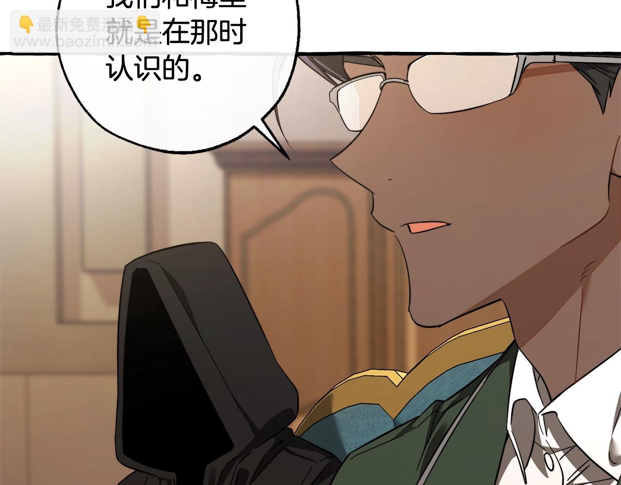 🍶成为伯爵家的废物 第125话 对应的报酬 第23页