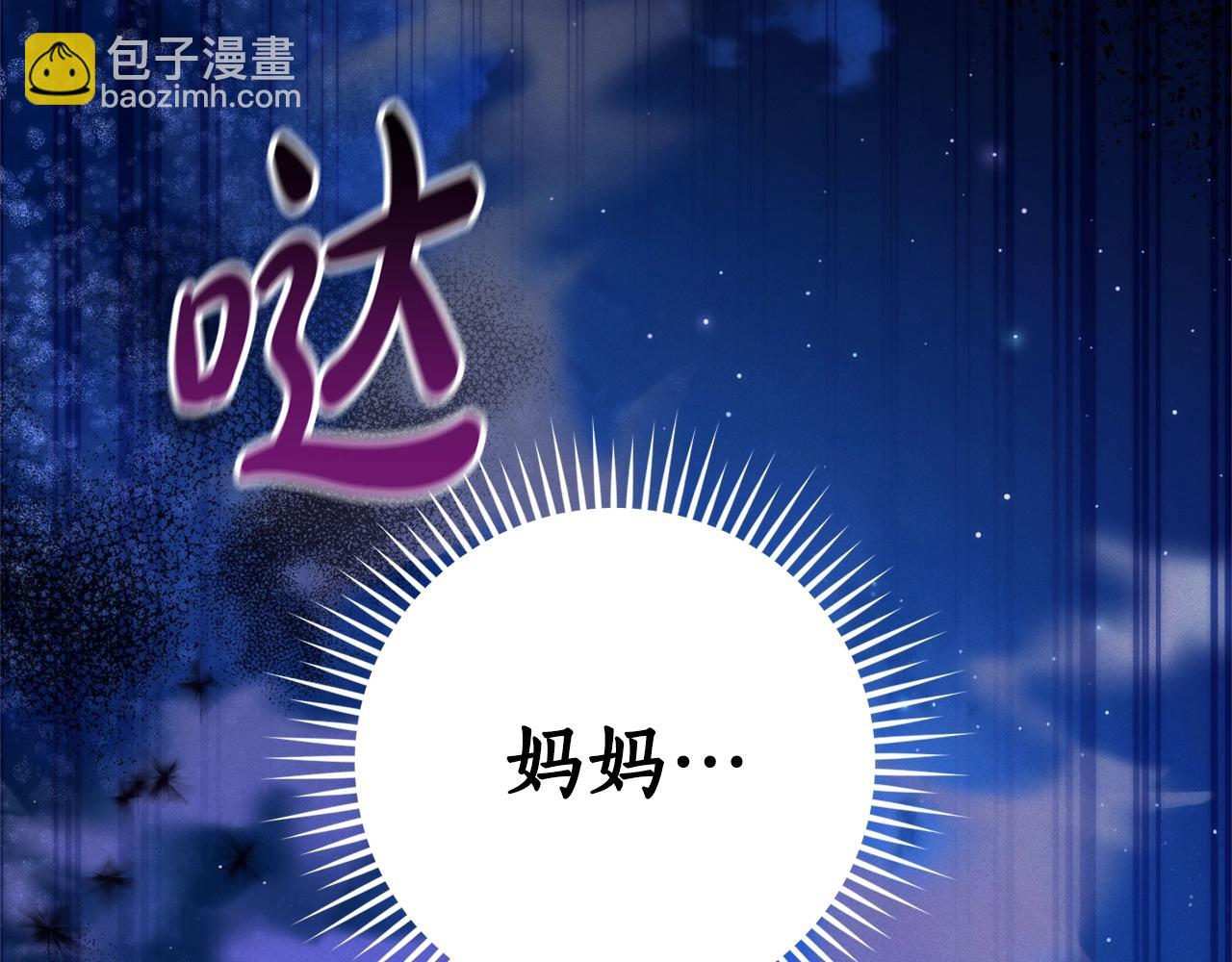 🍶成为伯爵家的废物 第125话 对应的报酬 第30页