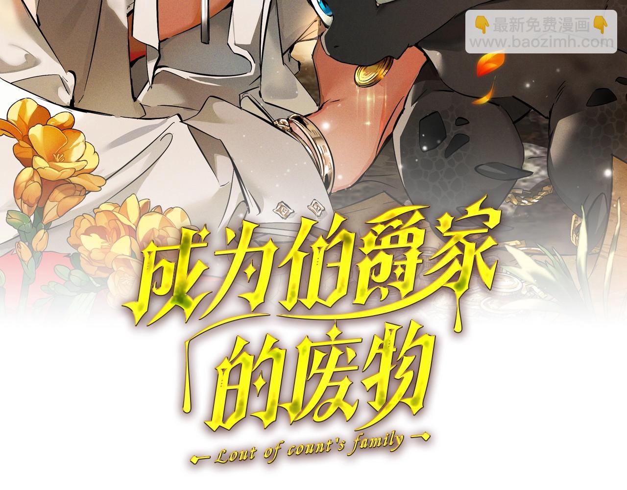 🍶成为伯爵家的废物 第125话 对应的报酬 第48页