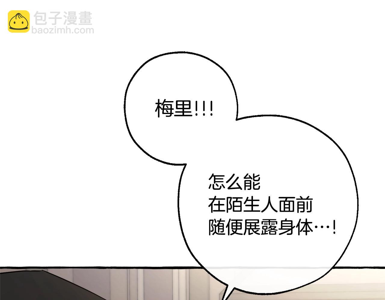 🍶成为伯爵家的废物 第125话 对应的报酬 第5页