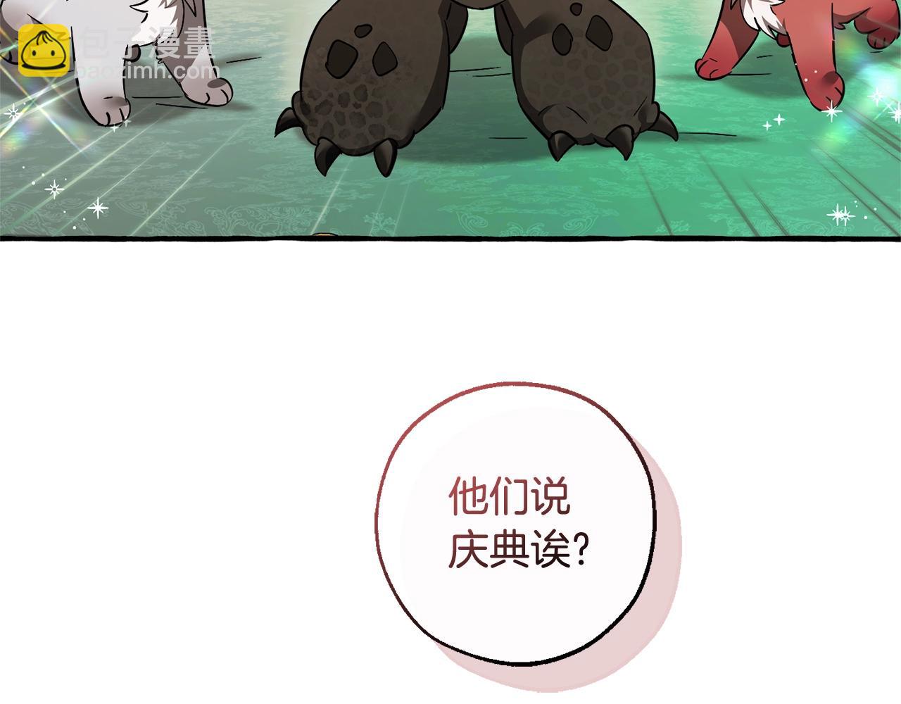 🍶成为伯爵家的废物 第127话 外凡骑士团 第10页