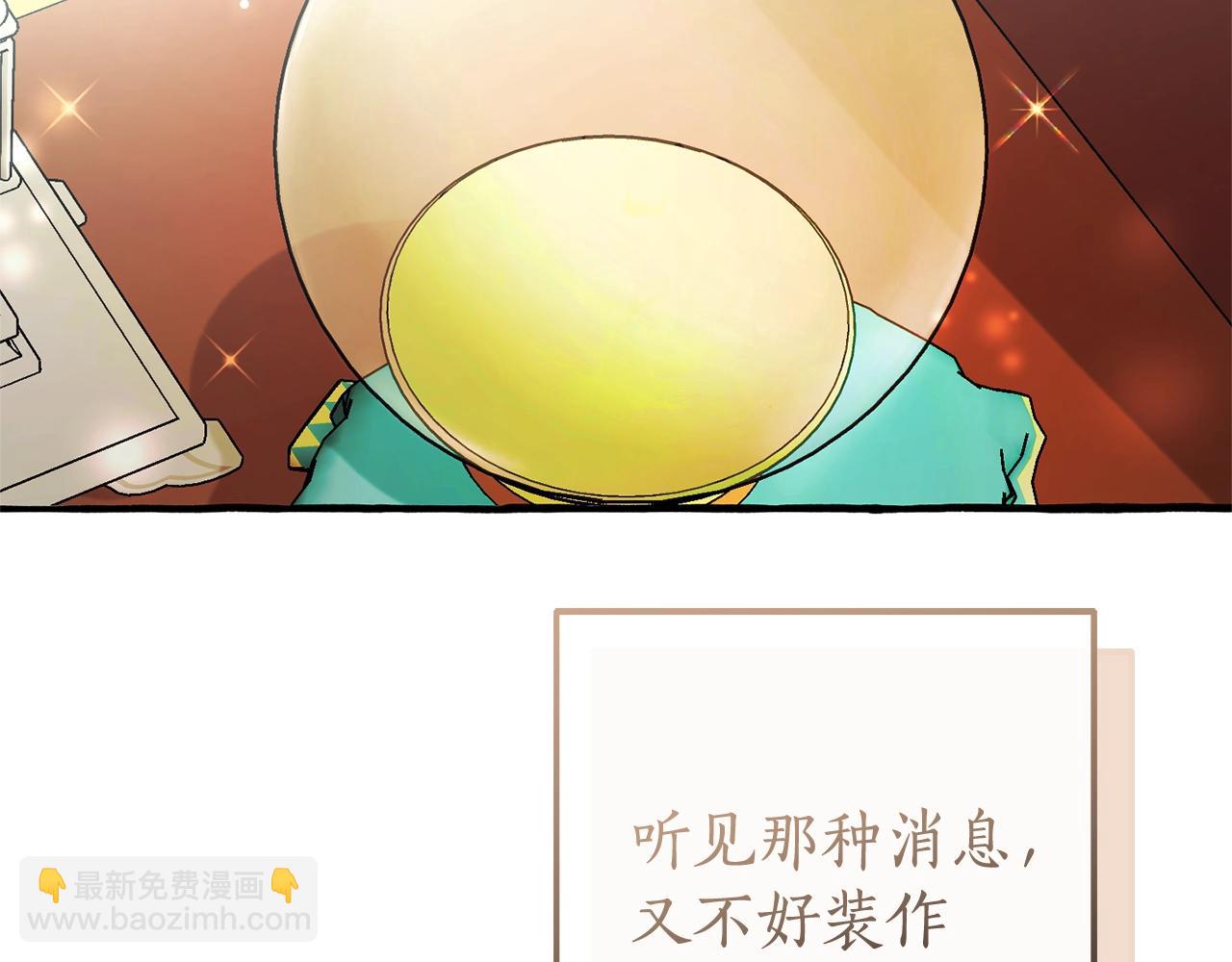 🍶成为伯爵家的废物 第127话 外凡骑士团 第14页