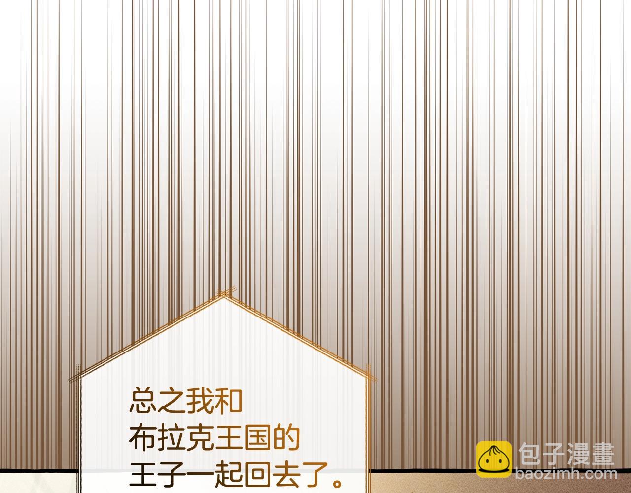 🍶成为伯爵家的废物 第127话 外凡骑士团 第17页