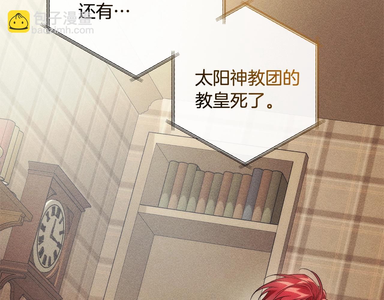 🍶成为伯爵家的废物 第127话 外凡骑士团 第18页
