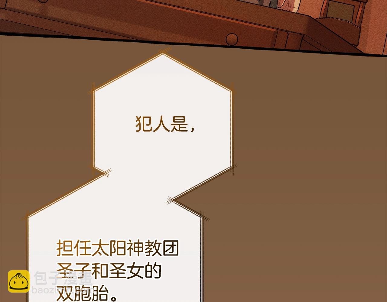 🍶成为伯爵家的废物 第127话 外凡骑士团 第20页