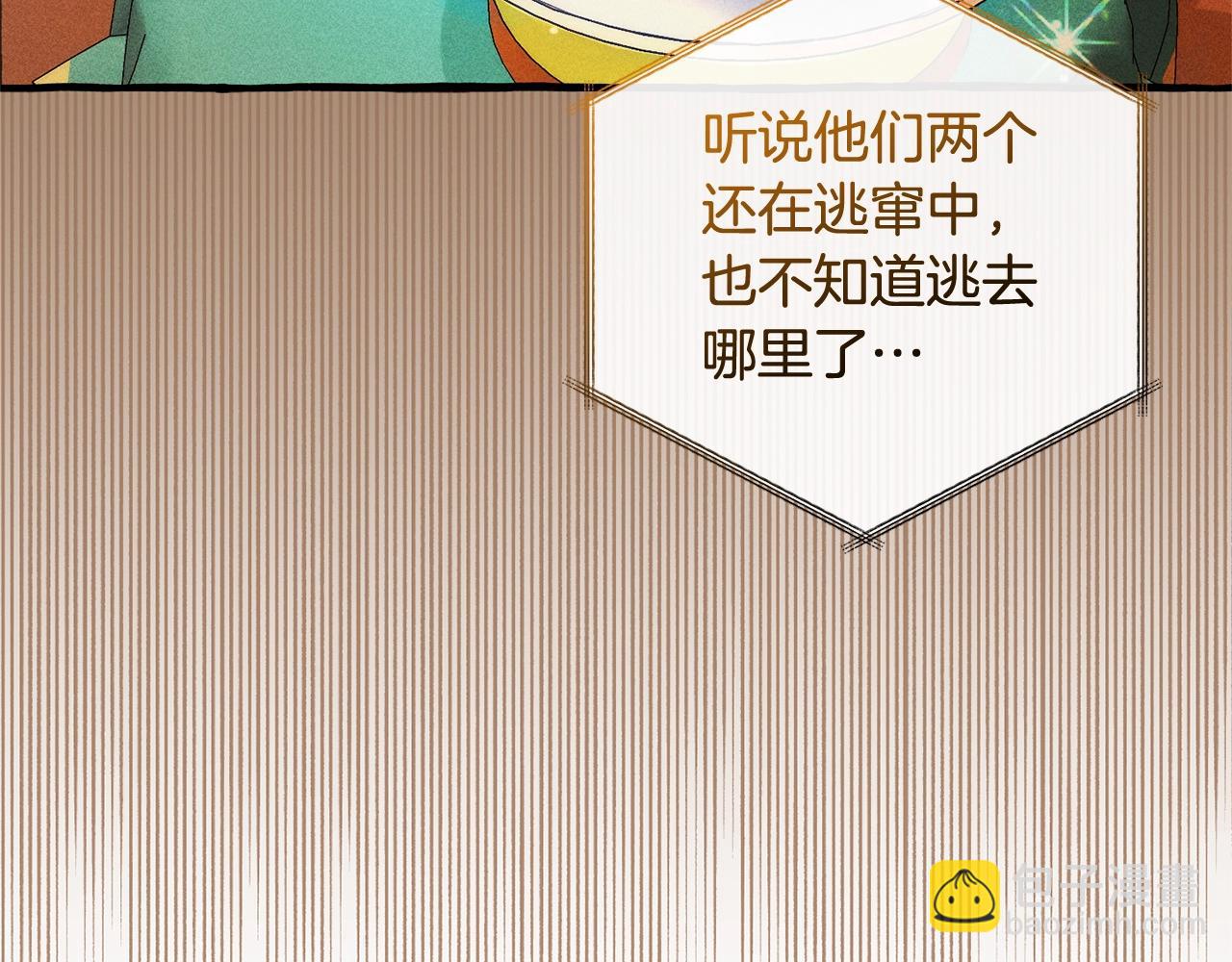 🍶成为伯爵家的废物 第127话 外凡骑士团 第22页