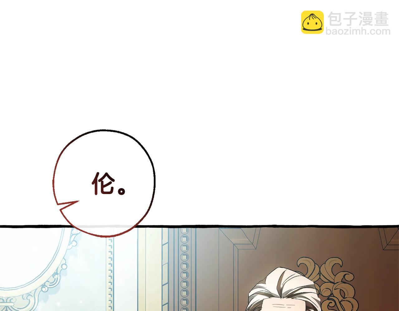 🍶成为伯爵家的废物 第127话 外凡骑士团 第24页