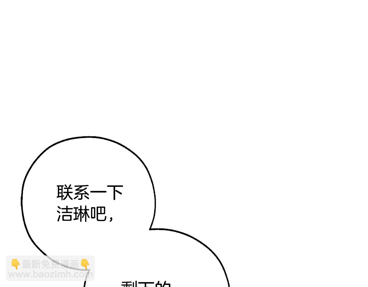 🍶成为伯爵家的废物 第127话 外凡骑士团 第27页