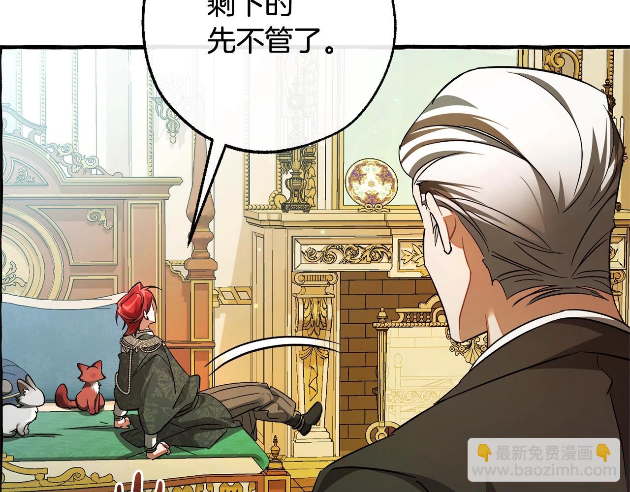 🍶成为伯爵家的废物 第127话 外凡骑士团 第28页
