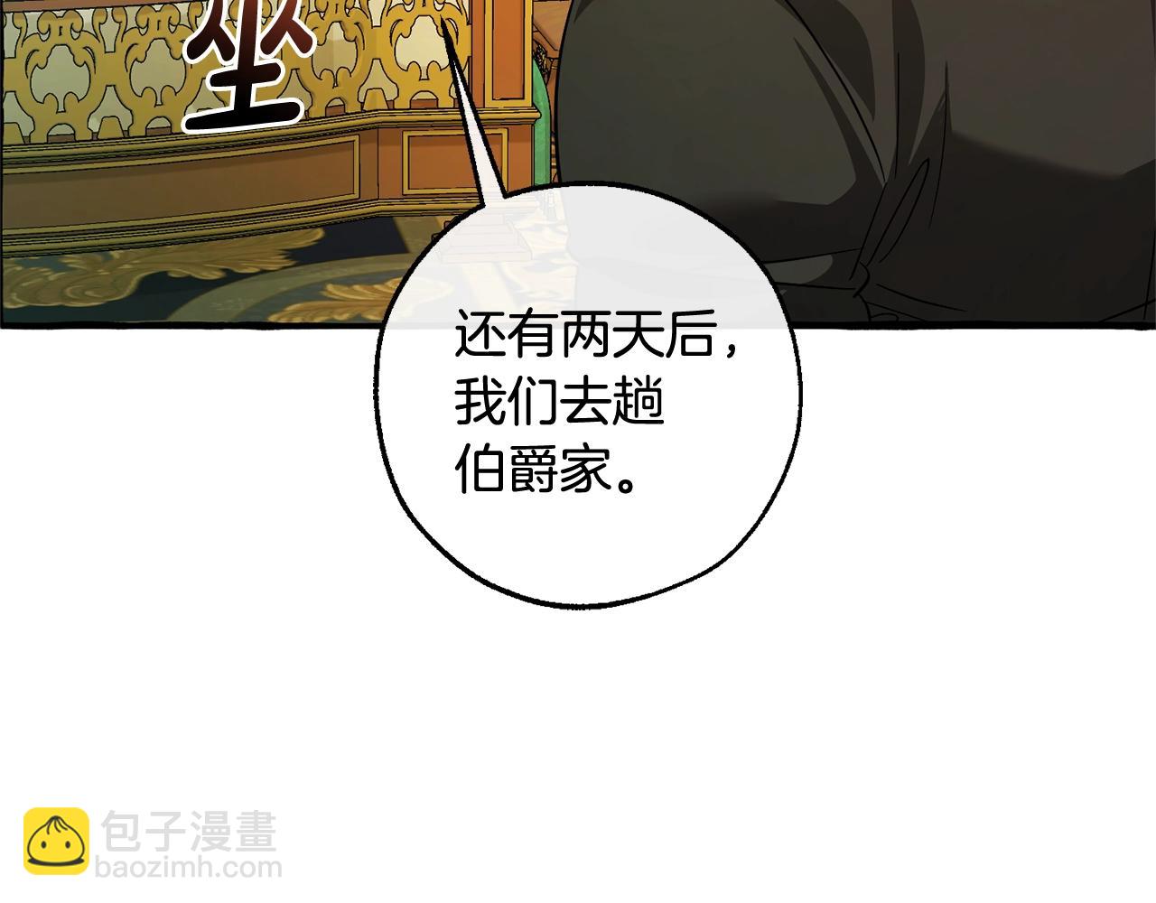 🍶成为伯爵家的废物 第127话 外凡骑士团 第29页