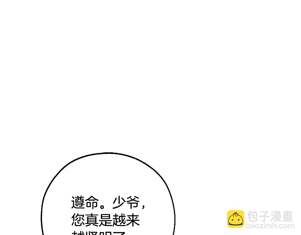 🍶成为伯爵家的废物 第127话 外凡骑士团 第30页