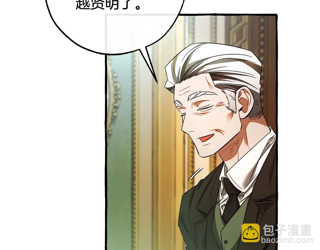 🍶成为伯爵家的废物 第127话 外凡骑士团 第31页