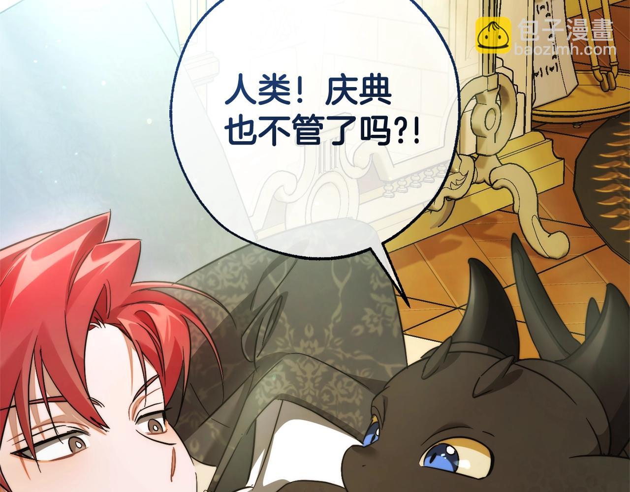 🍶成为伯爵家的废物 第127话 外凡骑士团 第33页