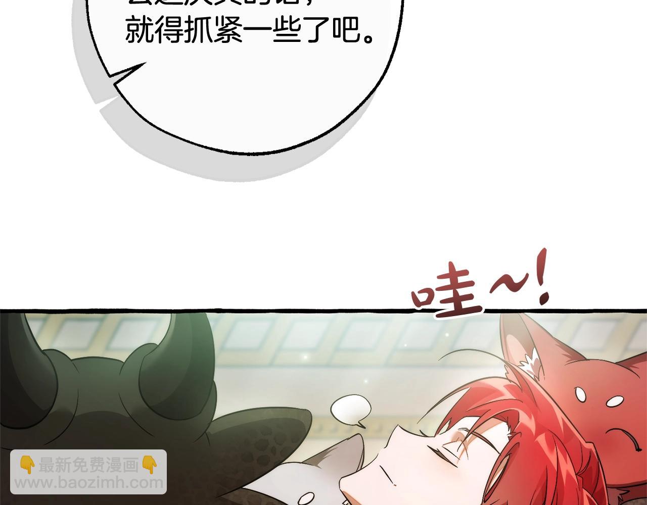 🍶成为伯爵家的废物 第127话 外凡骑士团 第36页