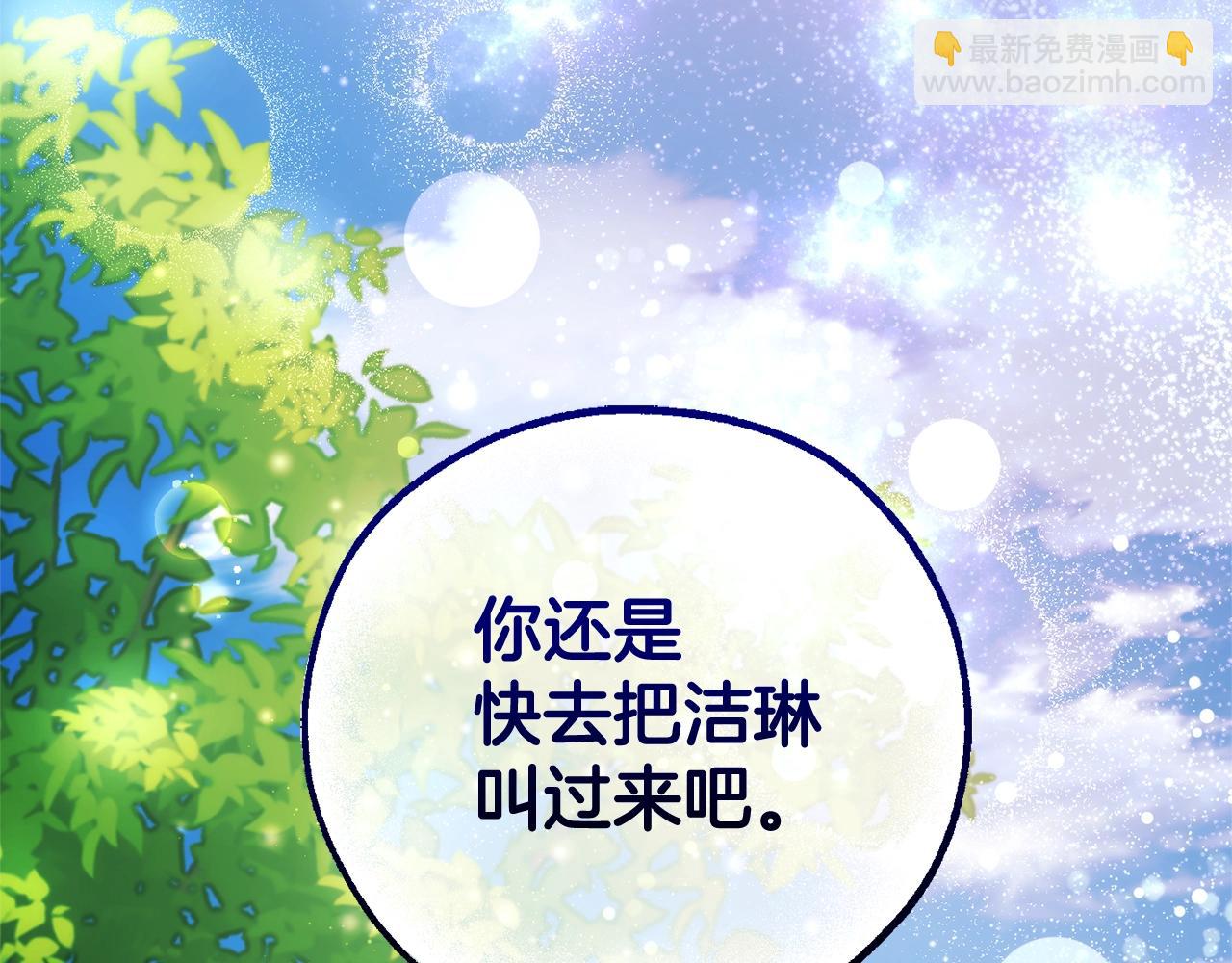 🍶成为伯爵家的废物 第127话 外凡骑士团 第39页