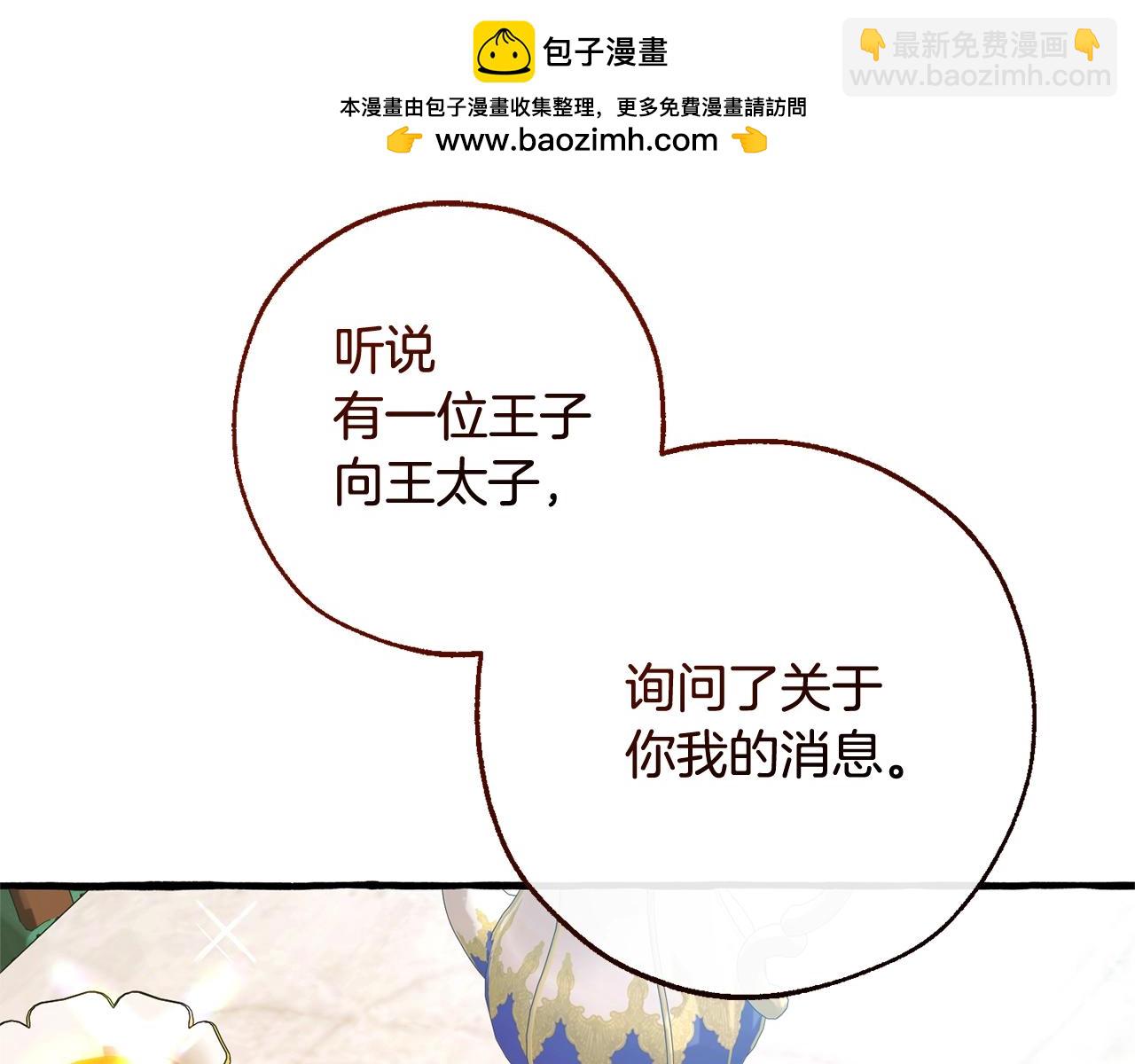 🍶成为伯爵家的废物 第127话 外凡骑士团 第49页