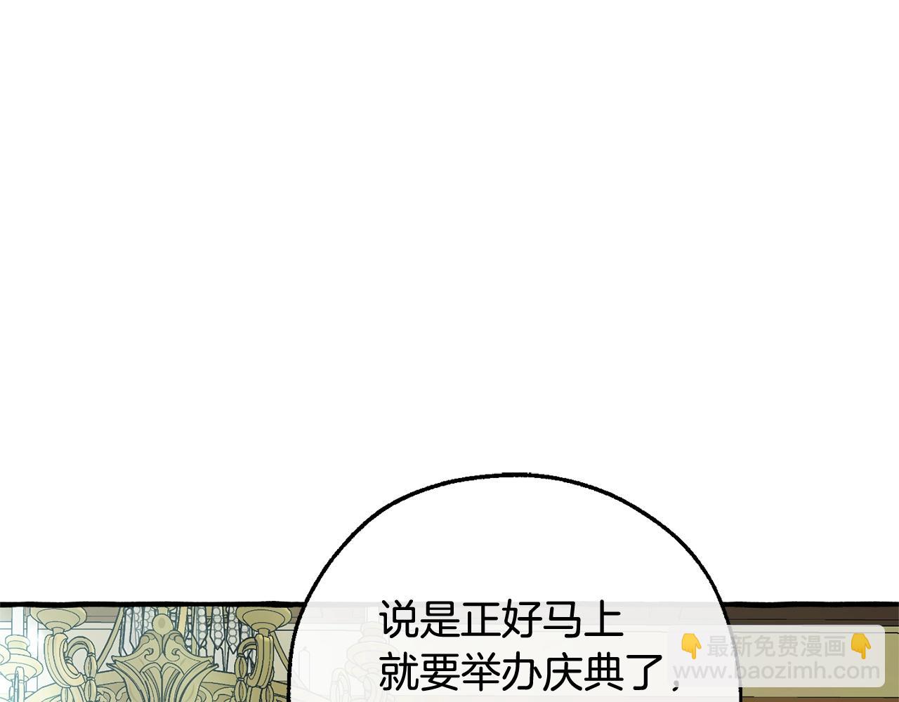 🍶成为伯爵家的废物 第127话 外凡骑士团 第5页