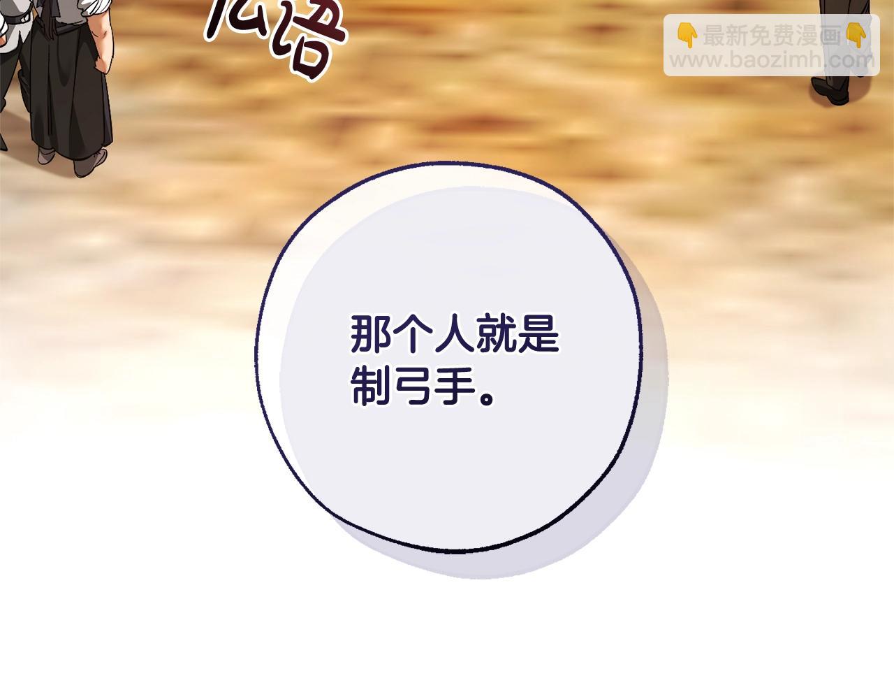 🍶成为伯爵家的废物 第129话 四王子 第11页