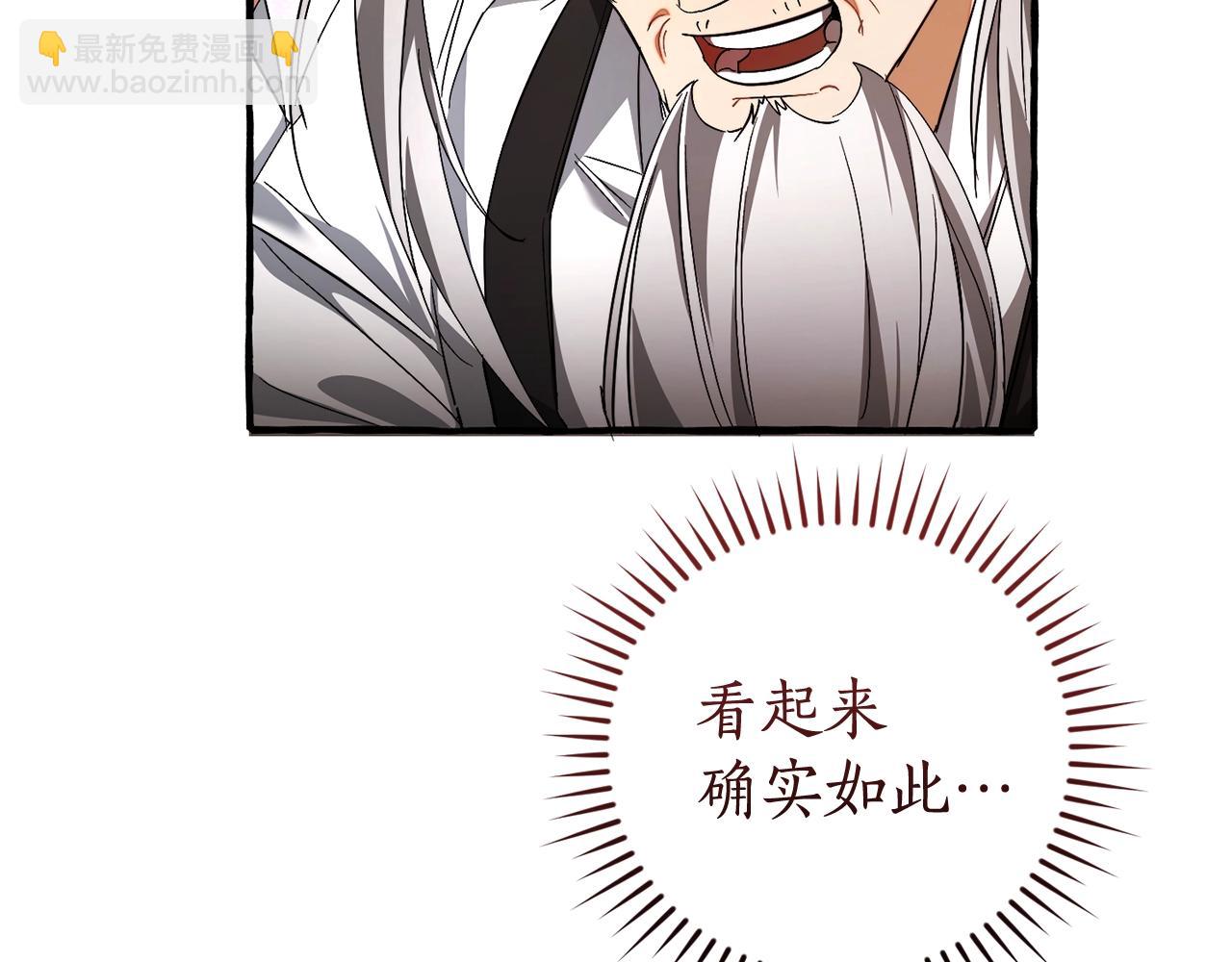 🍶成为伯爵家的废物 第129话 四王子 第14页
