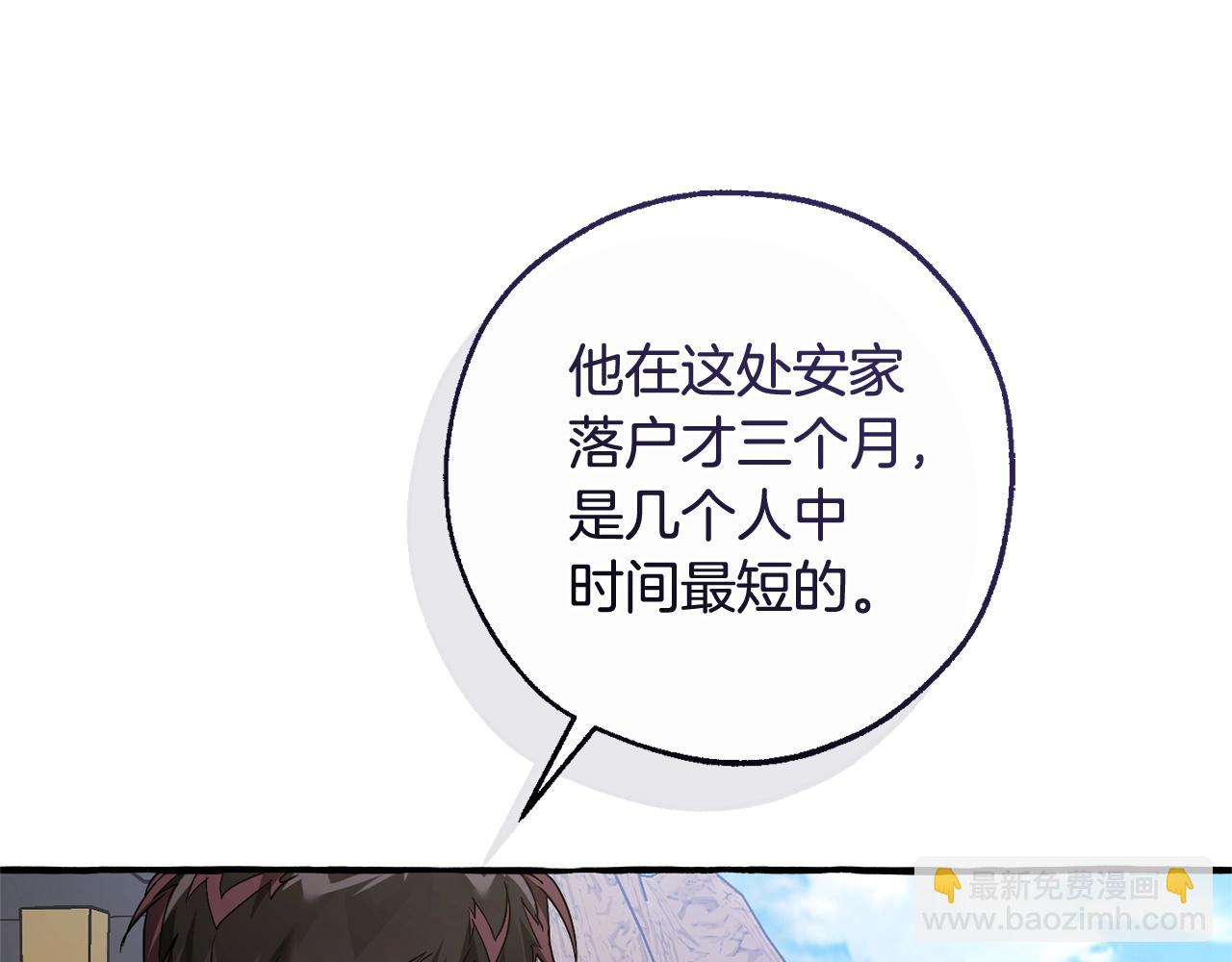 🍶成为伯爵家的废物 第129话 四王子 第16页