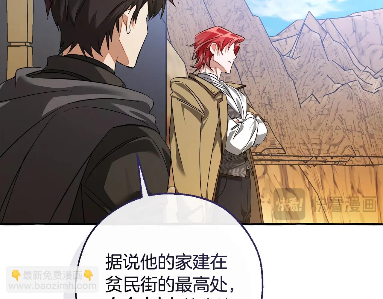 🍶成为伯爵家的废物 第129话 四王子 第17页