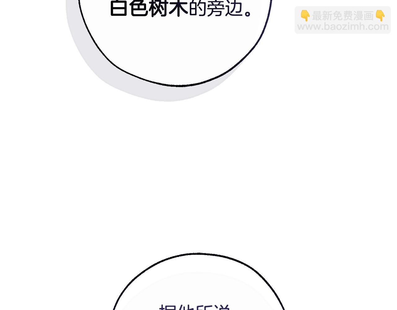 🍶成为伯爵家的废物 第129话 四王子 第18页