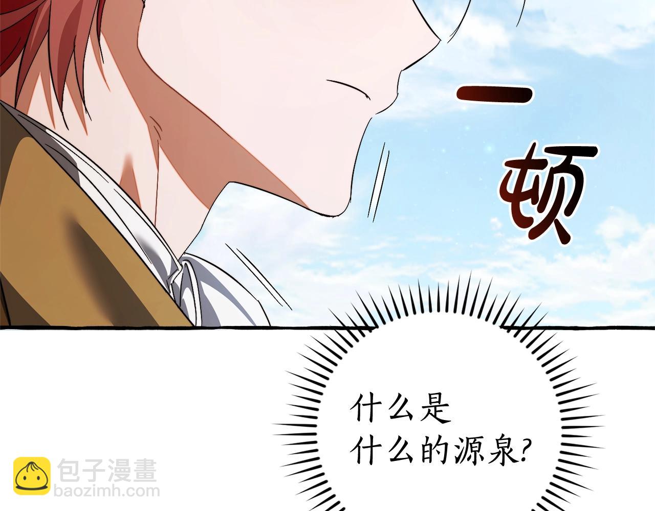 🍶成为伯爵家的废物 第129话 四王子 第20页