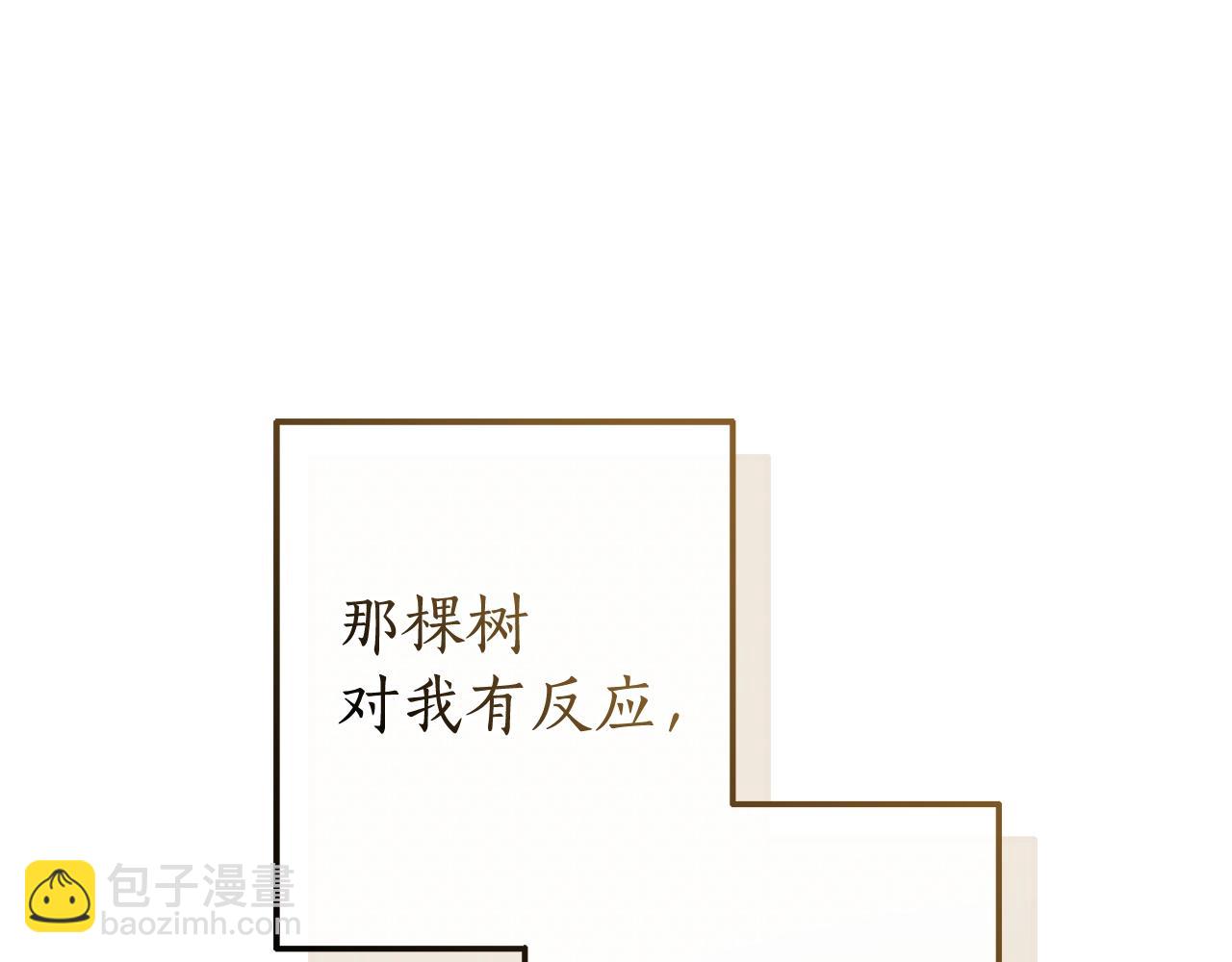 🍶成为伯爵家的废物 第129话 四王子 第28页