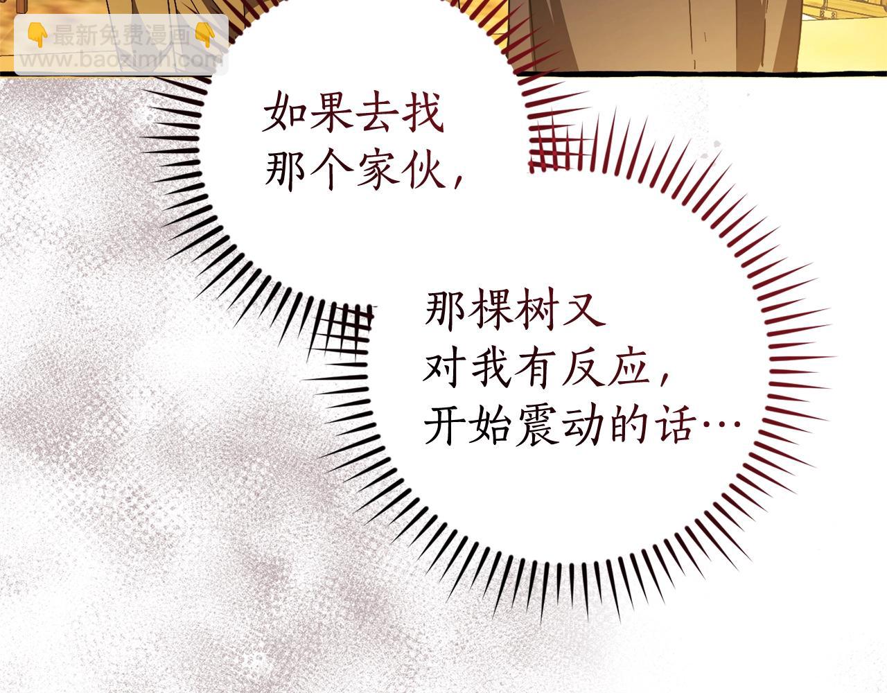 🍶成为伯爵家的废物 第129话 四王子 第31页