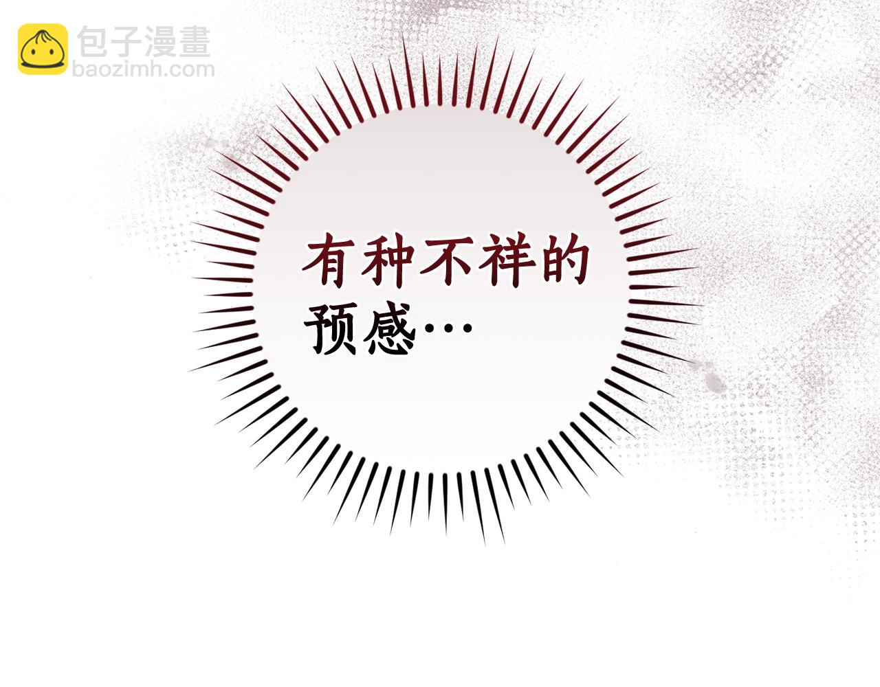 🍶成为伯爵家的废物 第129话 四王子 第33页
