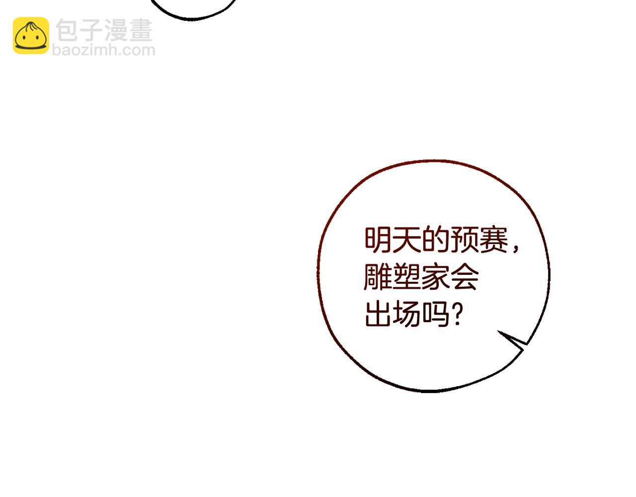 🍶成为伯爵家的废物 第129话 四王子 第36页