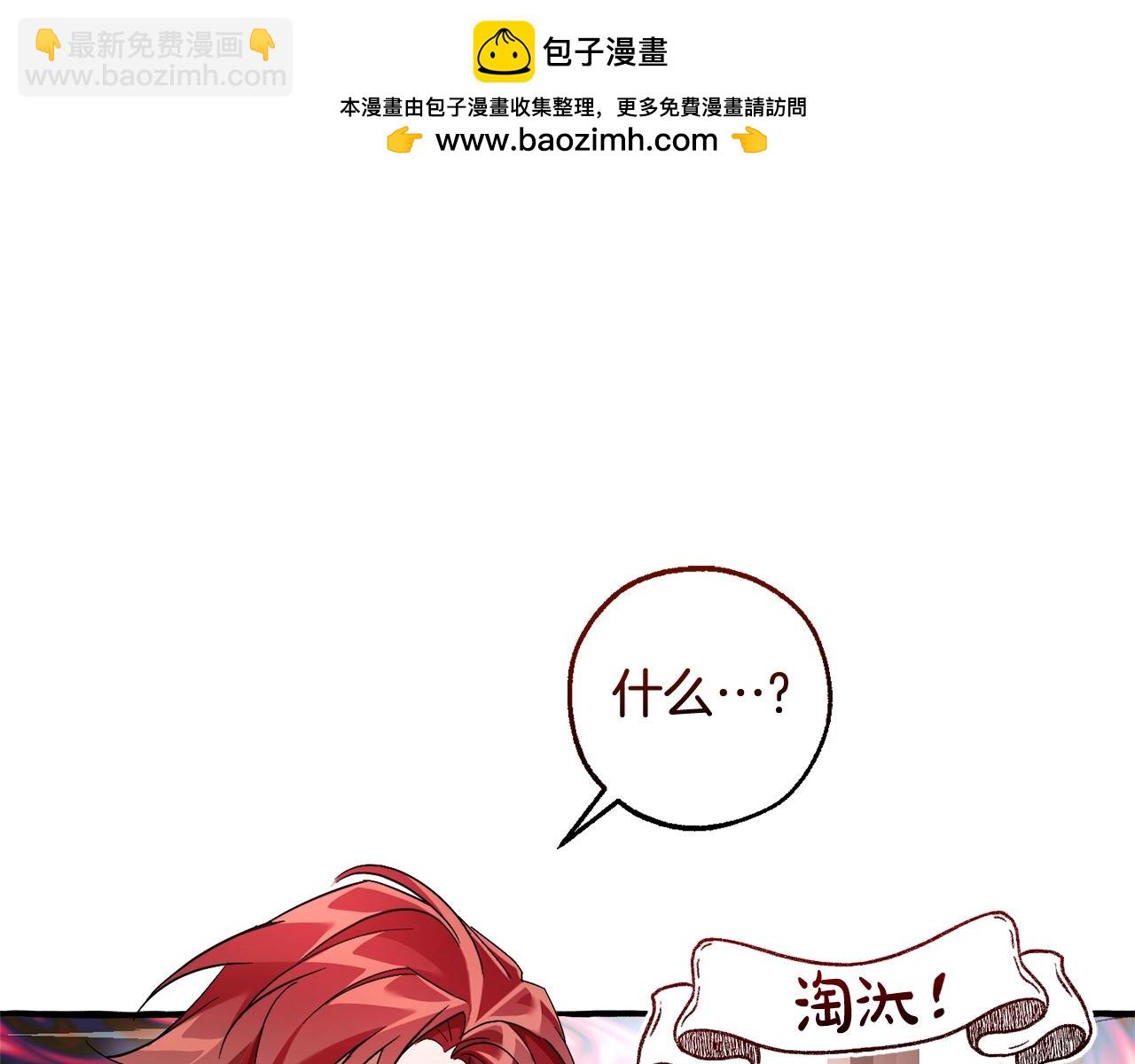 🍶成为伯爵家的废物 第129话 四王子 第39页