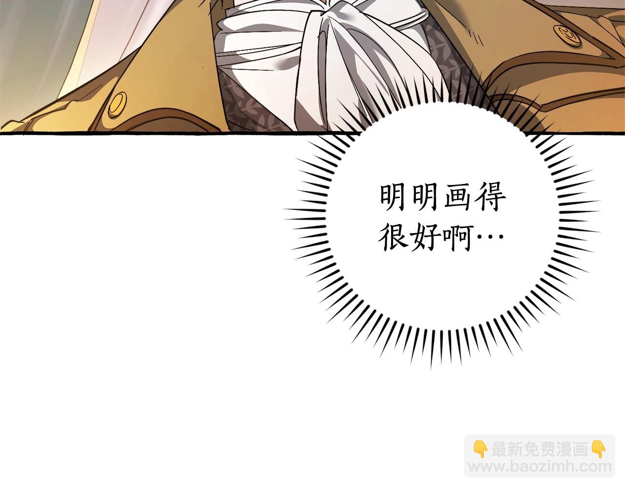 🍶成为伯爵家的废物 第129话 四王子 第4页