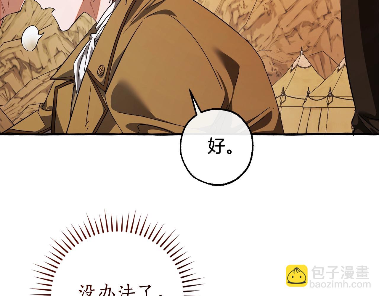 🍶成为伯爵家的废物 第129话 四王子 第46页