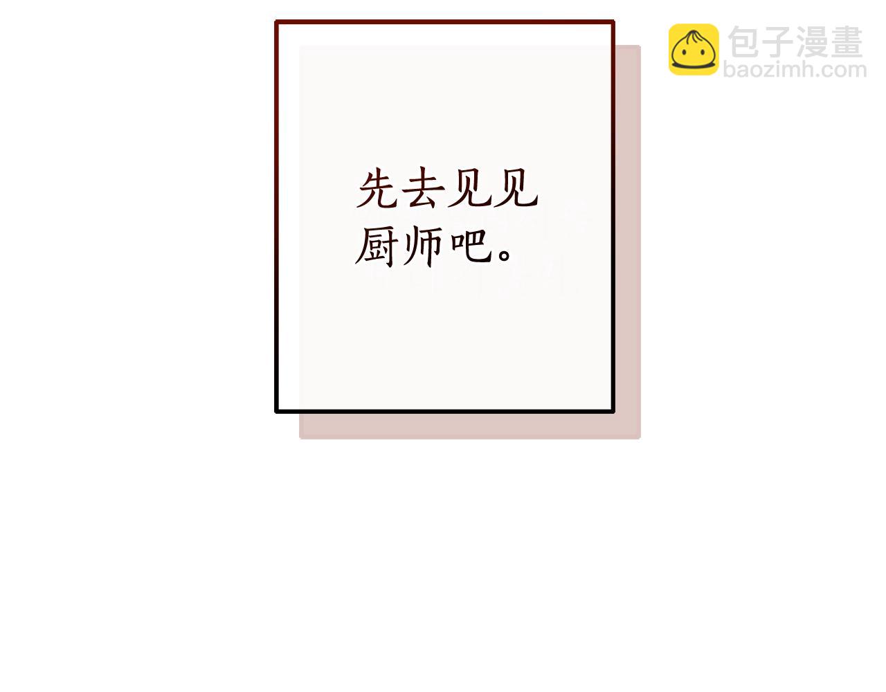 🍶成为伯爵家的废物 第129话 四王子 第48页