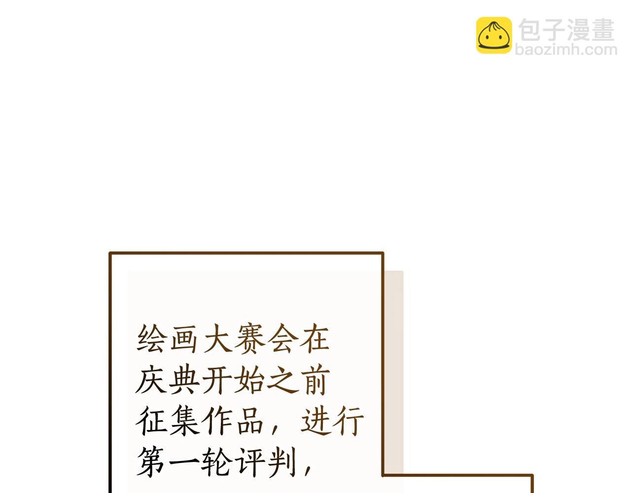 🍶成为伯爵家的废物 第129话 四王子 第5页