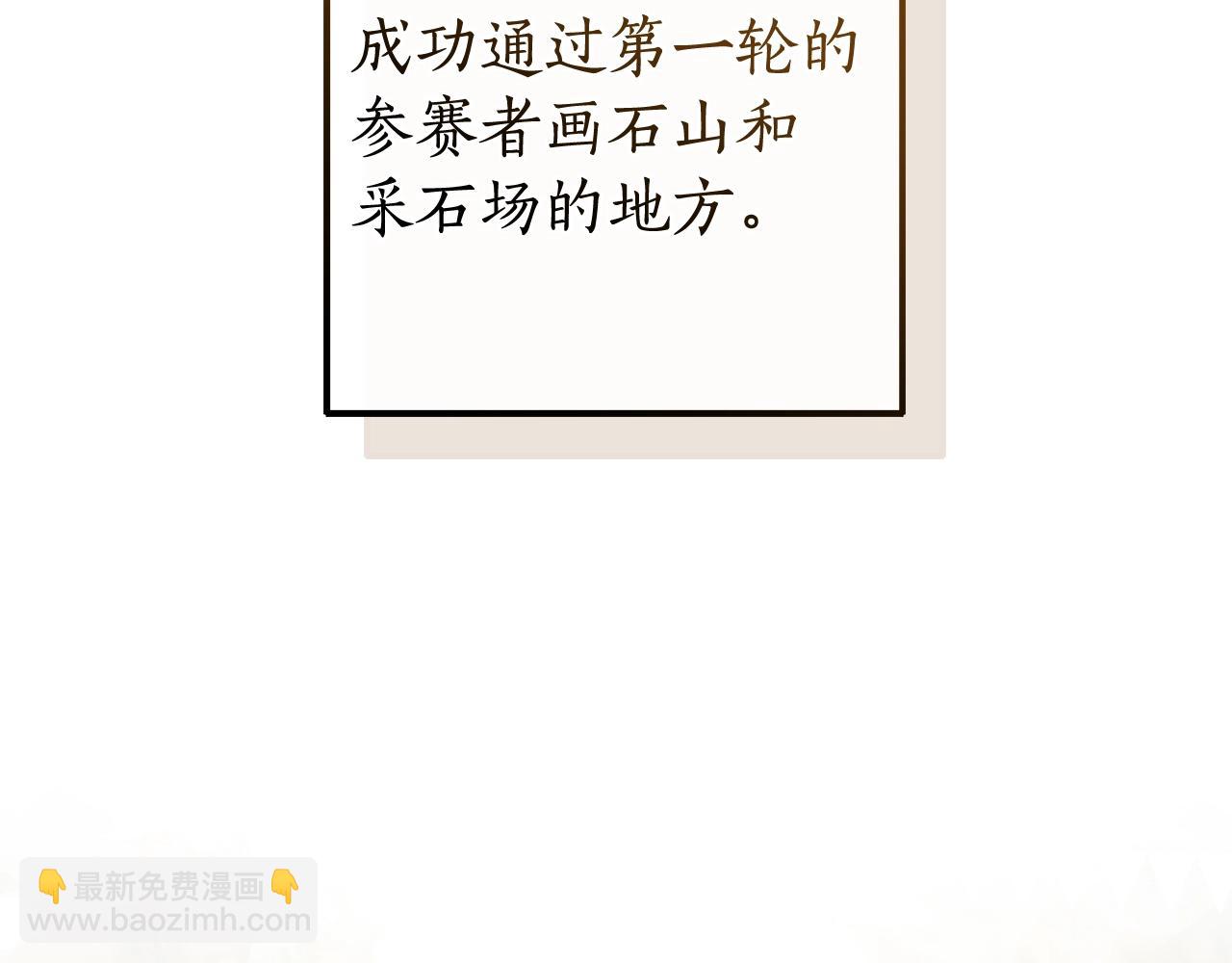 🍶成为伯爵家的废物 第129话 四王子 第8页