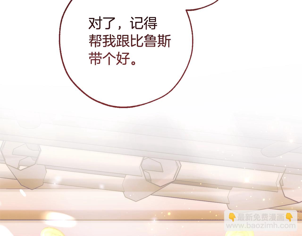 🍶成为伯爵家的废物 第131话 谁是龙？ 第10页