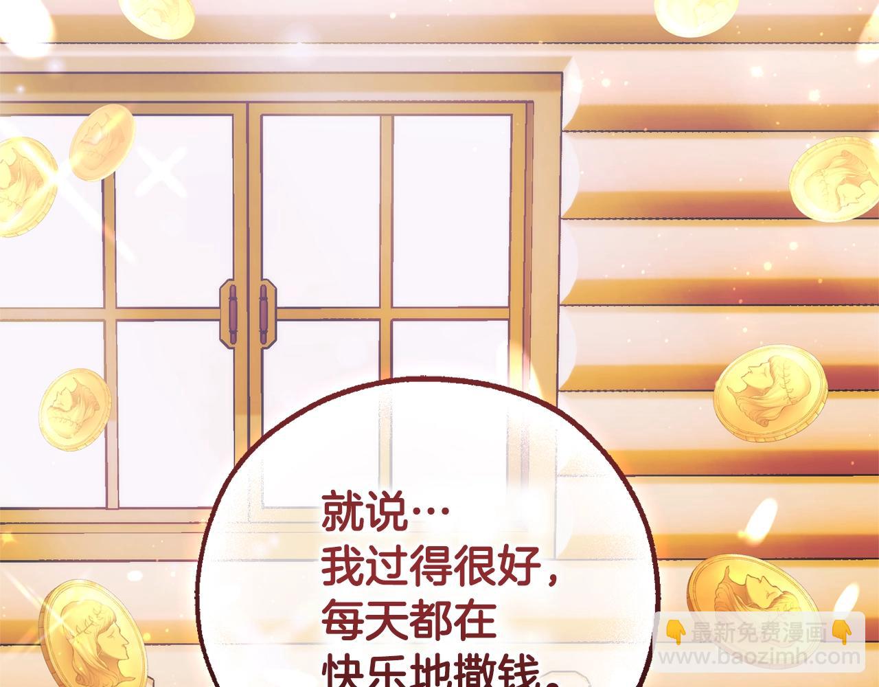 🍶成为伯爵家的废物 第131话 谁是龙？ 第11页