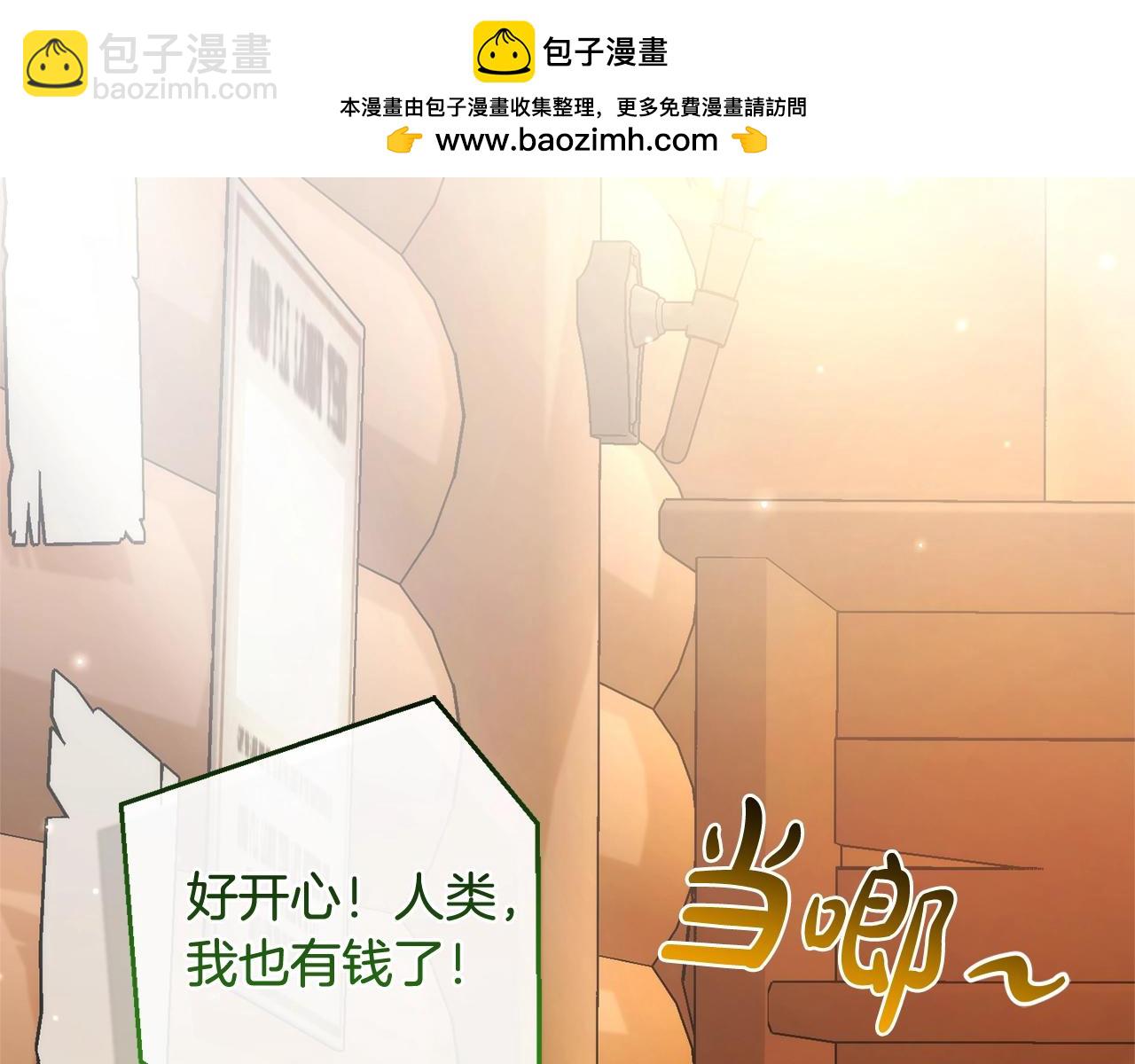 🍶成为伯爵家的废物 第131话 谁是龙？ 第2页