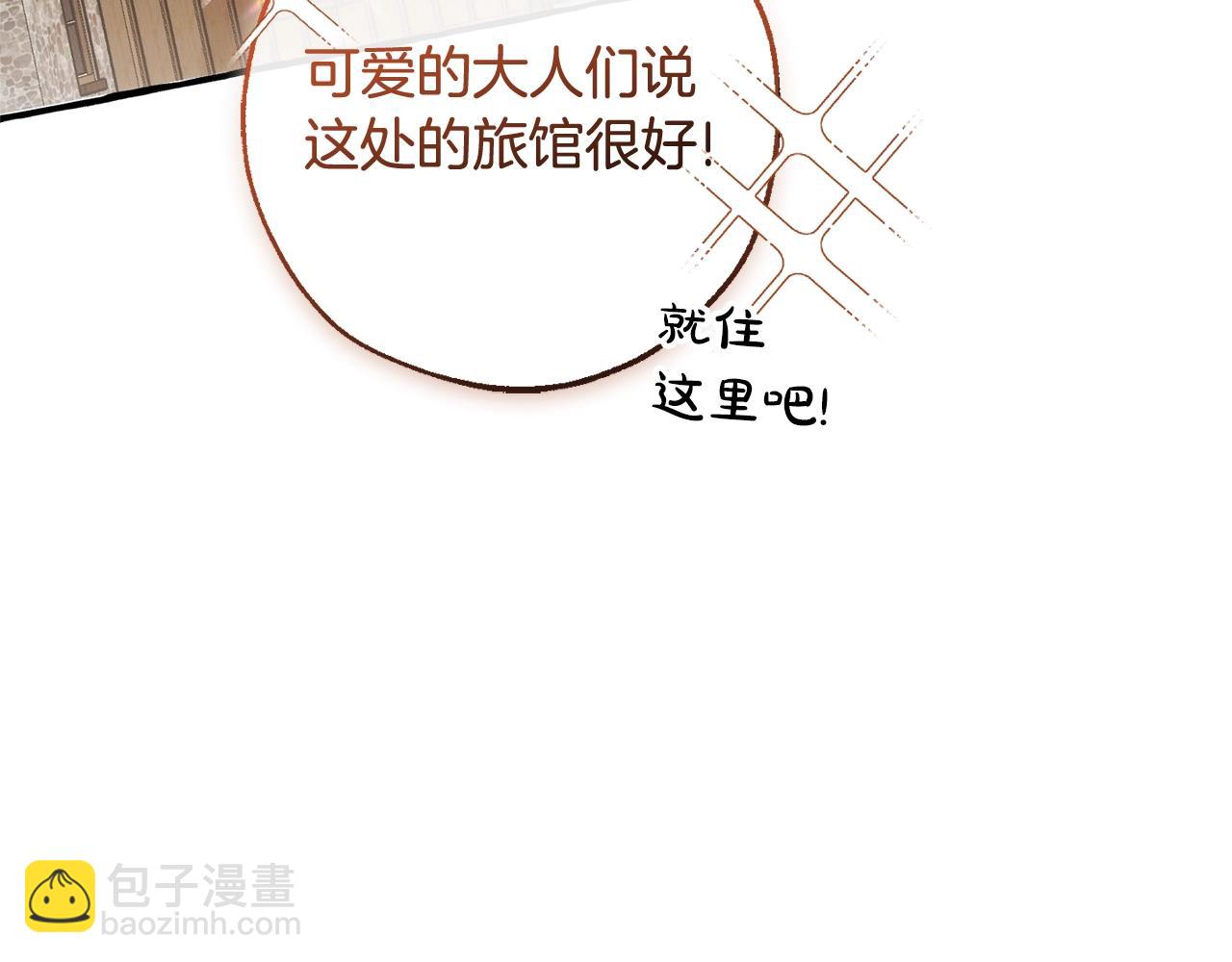 🍶成为伯爵家的废物 第131话 谁是龙？ 第25页